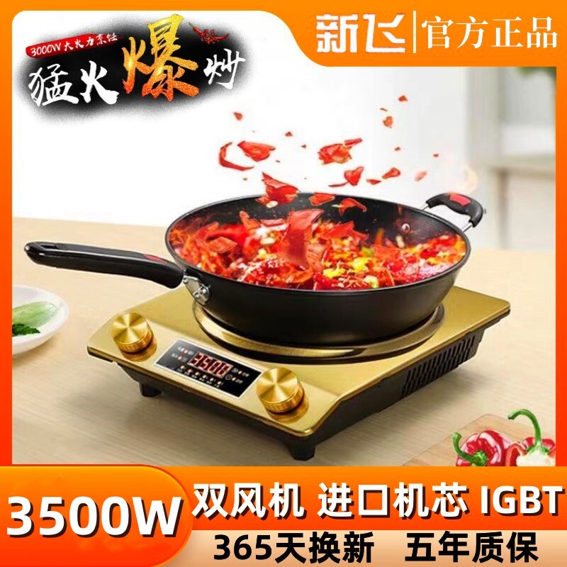 新飞家用电磁炉3500W凹面多功能