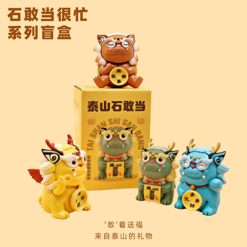 泰山石敢当盲盒纳福泰山文创公仔手办国潮礼物小摆件桌面装饰