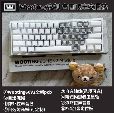 WOOTING60HEv2全新满改磁轴键盘