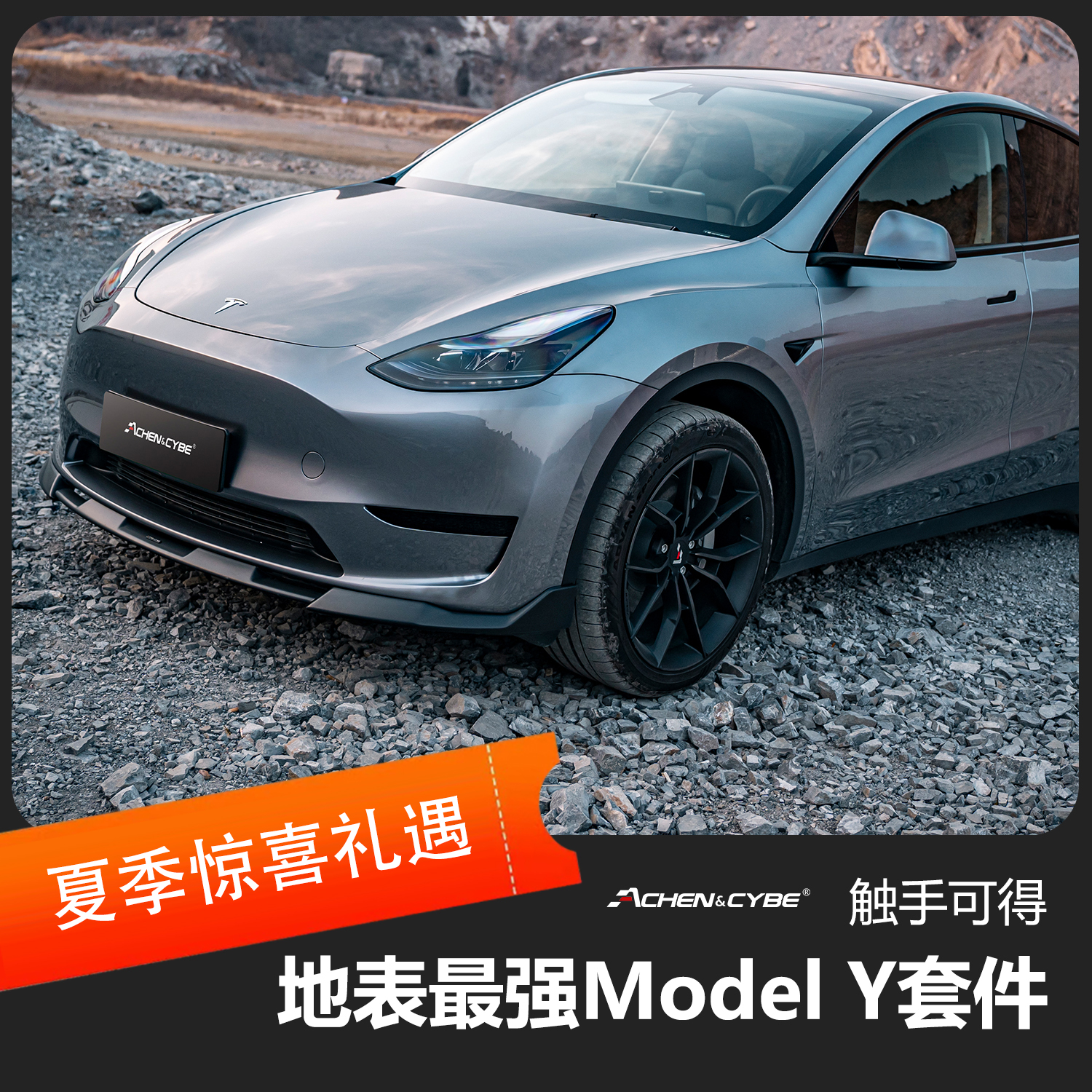 前唇后唇尾翼modelY套件雷肯茨博