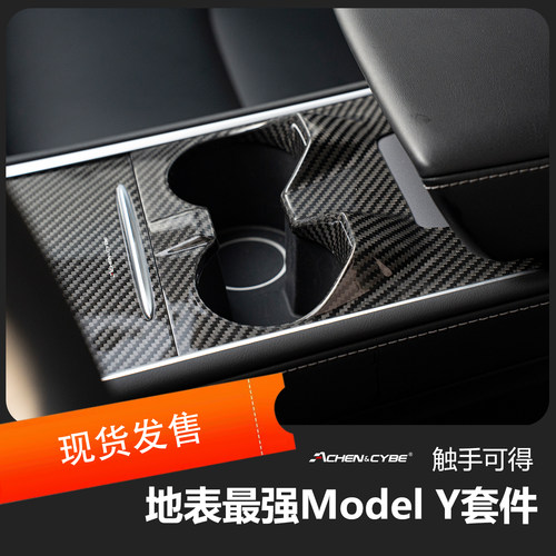 ModelY3和Y内饰碳纤维贴片干碳
