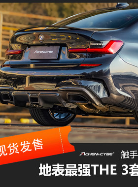 AchenCybe碳纤维前唇后唇尾翼