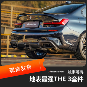 AchenCybe碳纤维前唇后唇尾翼