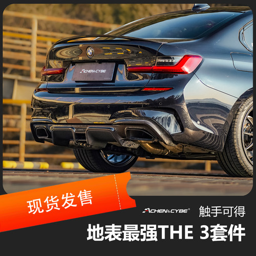 AchenCybe碳纤维前唇后唇尾翼