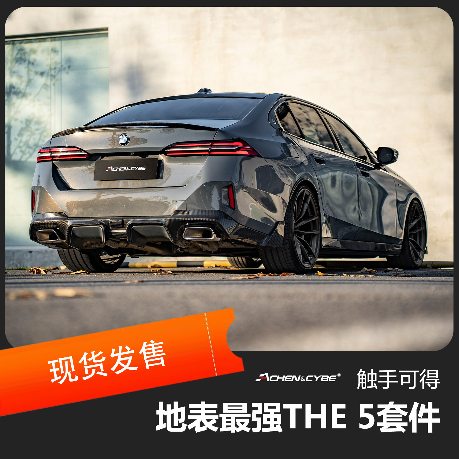 雷肯茨博适配24-25款宝马5系碳纤维套件前唇轮眉后唇尾翼干碳包围