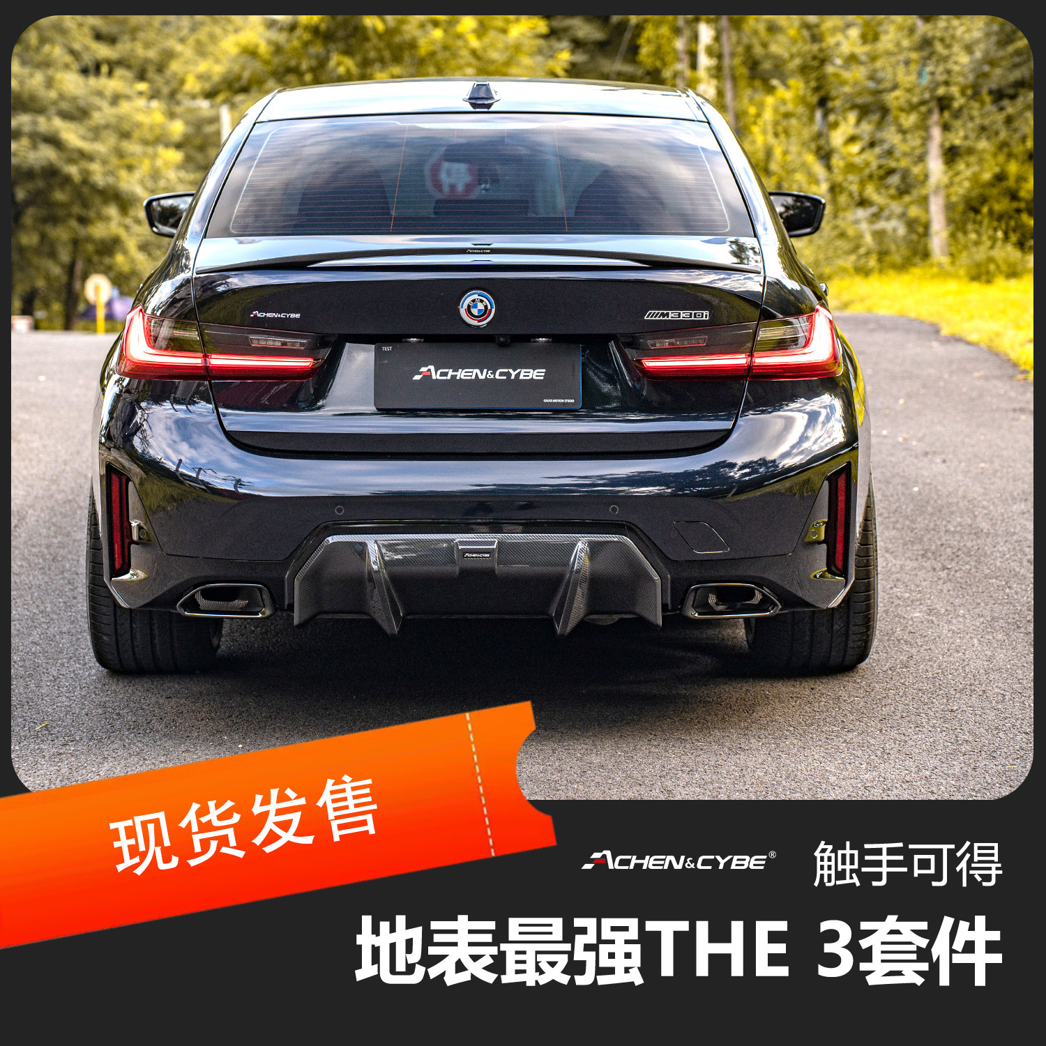 AchenCybe 雷肯茨博 适配BMW 3系碳纤维套件前唇后唇尾翼风刀侧裙
