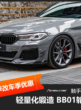 雷肯茨博 Achen&Cybe 锻造 轻量化 轮毂组件 BB01轮辋 铝合金轮辋