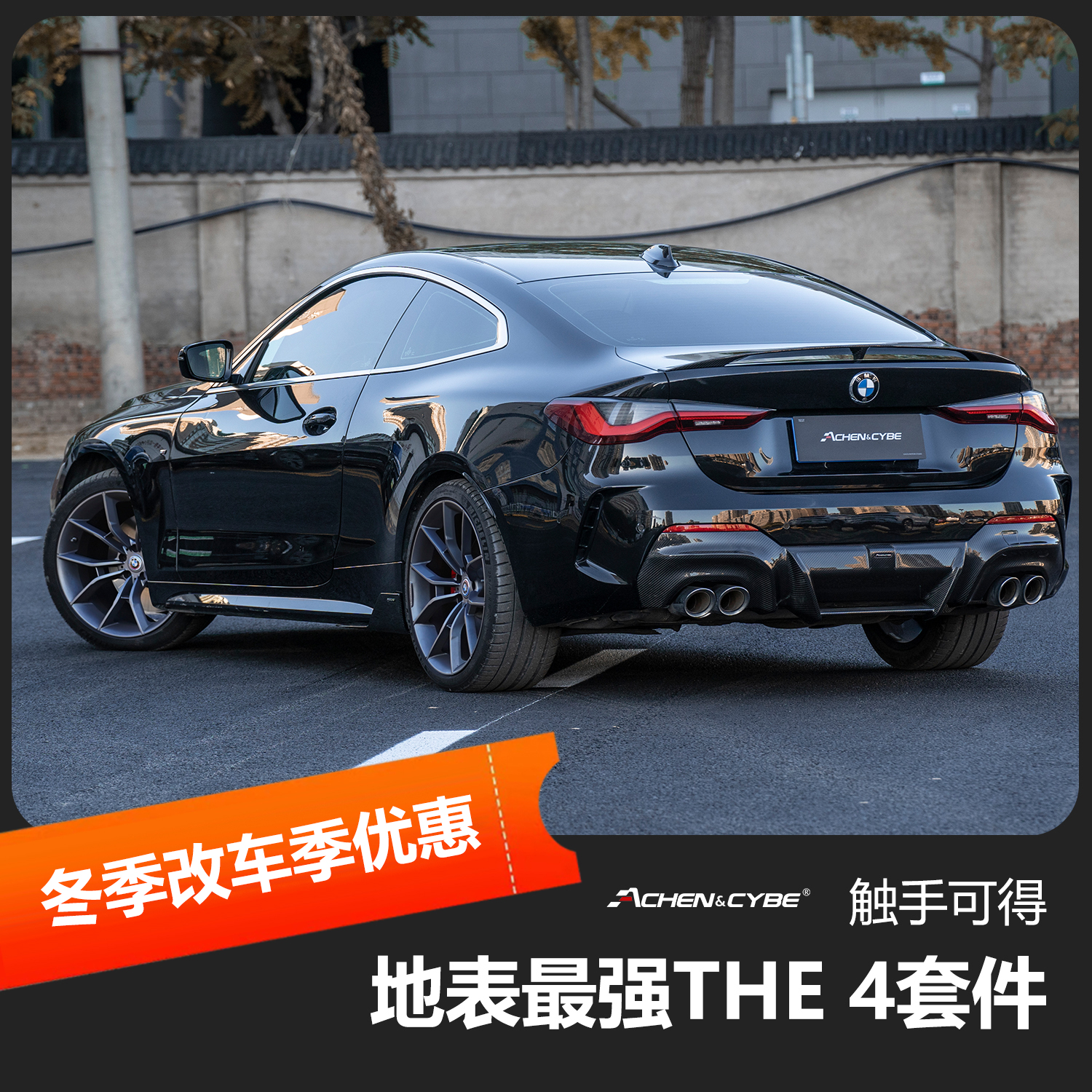 包围雷肯茨博宝马4系碳纤维