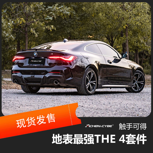 包围雷肯茨博宝马4系碳纤维