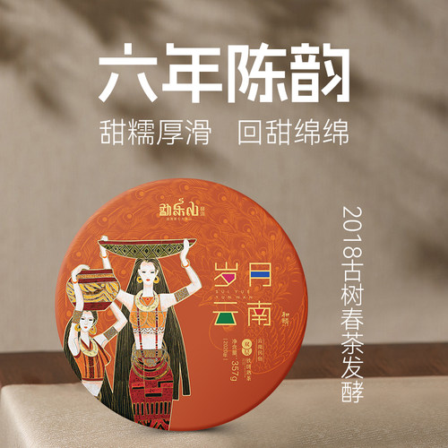 勐乐山2024岁月云南勐海古树熟茶