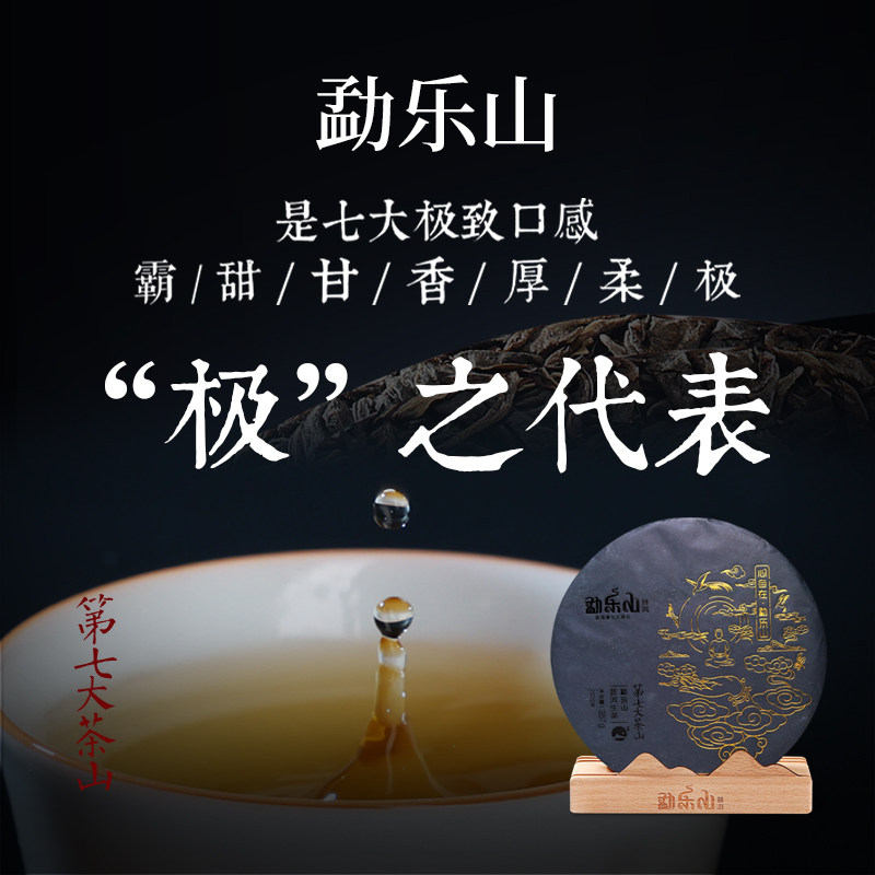 勐乐山2020年心自在普洱茶生茶云南古树春茶357g 商端七子饼茶叶