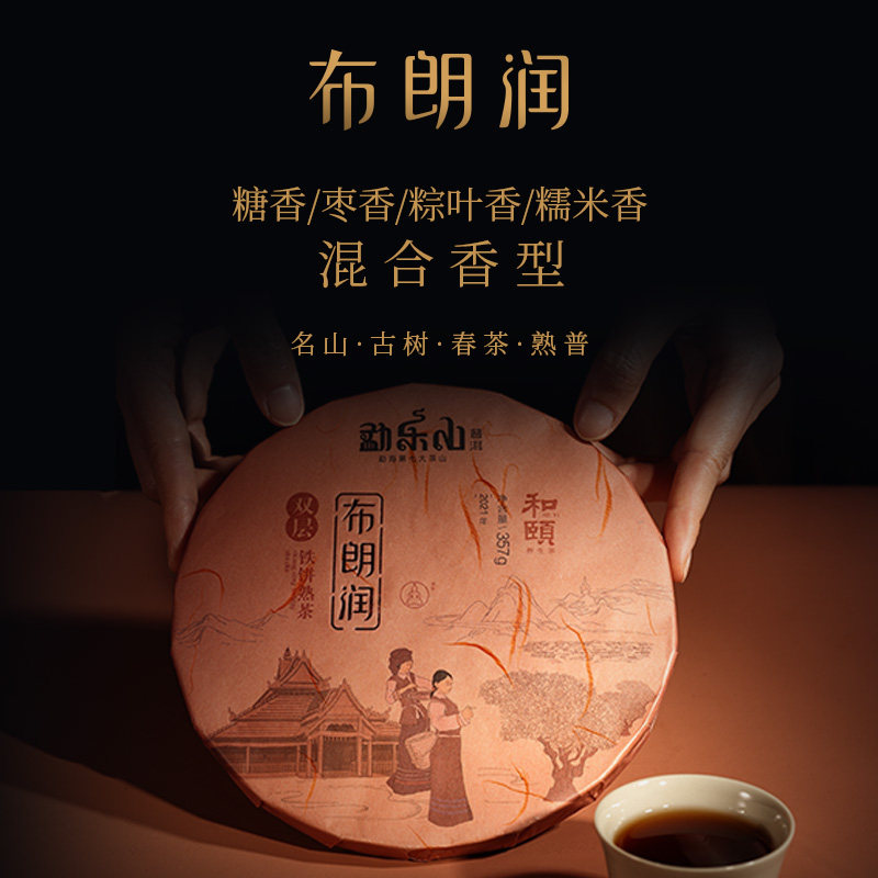 勐乐山双层铁饼2023年布朗润布朗山普洱熟茶357g云南古树七子饼茶