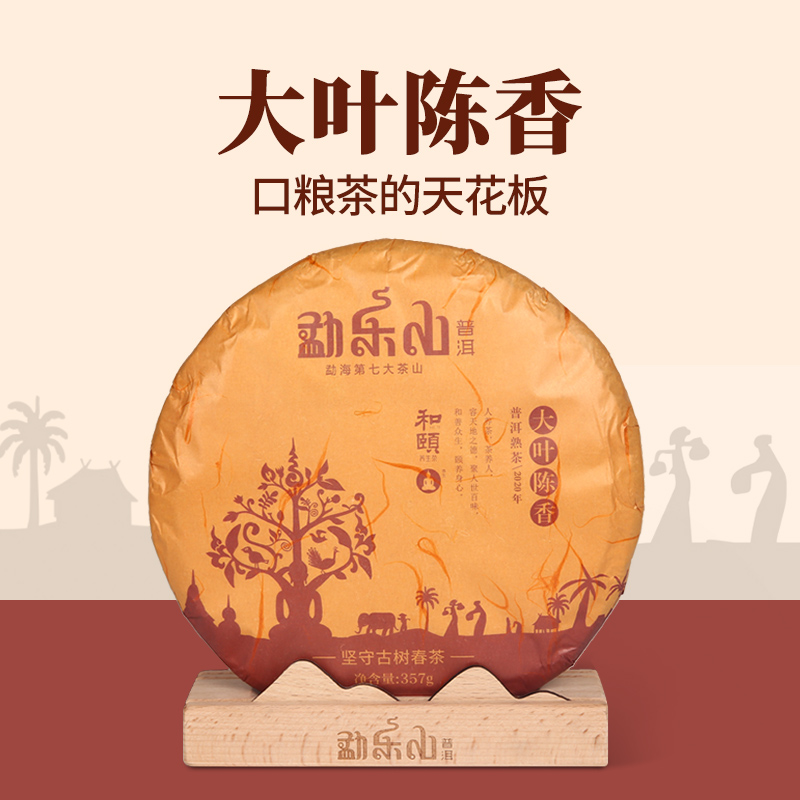 勐乐山2022年大叶陈香云南古树普洱茶熟茶经典七子饼熟茶茶叶357g