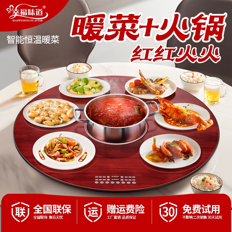 饭菜保温板圆形转盘家用暖菜宝多