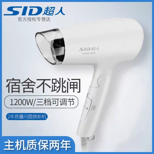 超人电吹风RD1210吹风机宿舍用恒