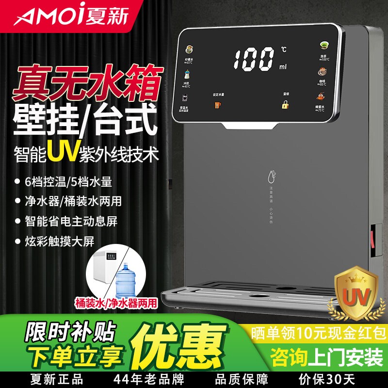 夏新无水箱管线机即热式UV家用台