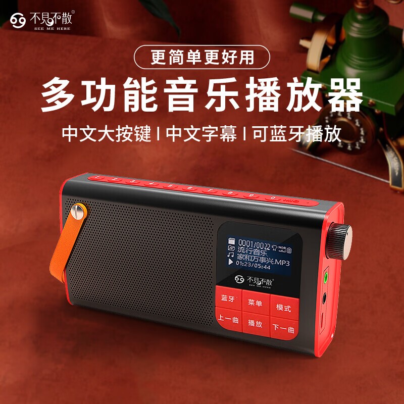 不见不散插卡收音机老人专用随身
