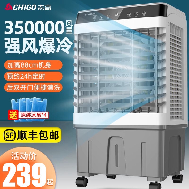 志高空调扇家用冷风机水空调商用
