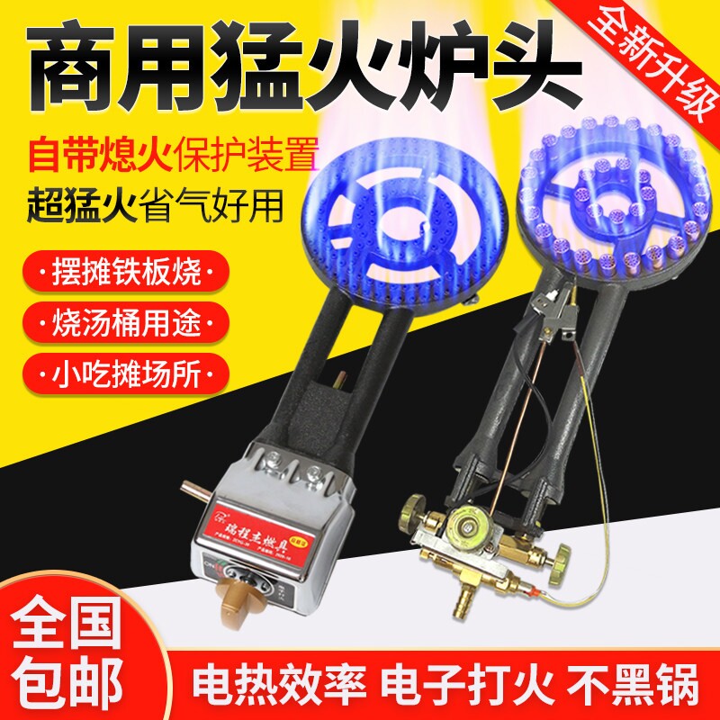 熄火保护猛火灶商用炉头摆摊铁铁