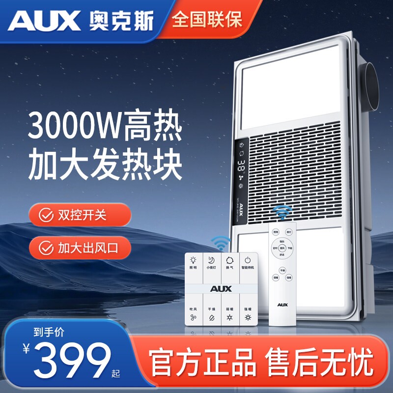 奥克斯风暖浴霸灯浴室暖风机卫生气扇照明一体间取暖灯集成吊顶排