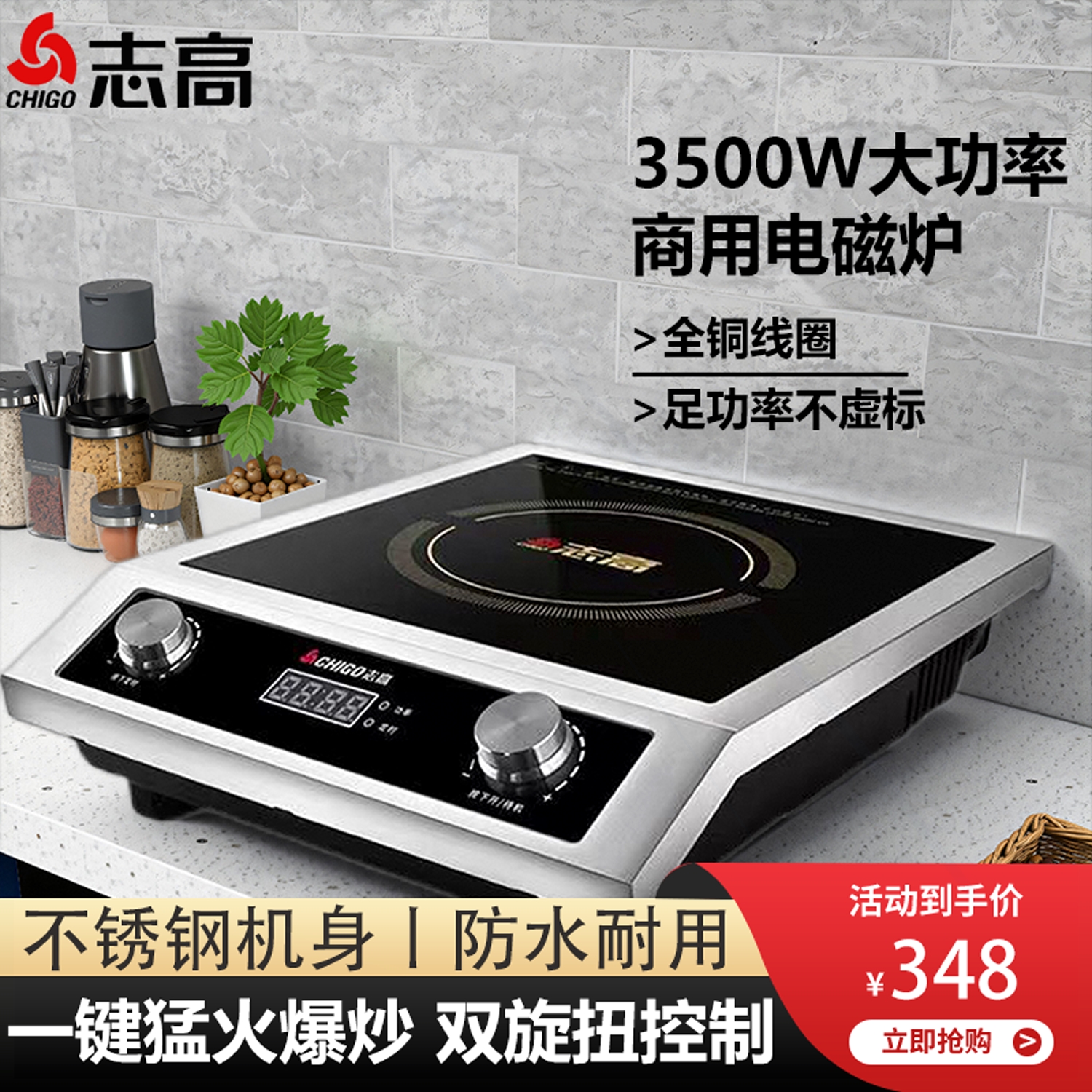 志高商用电磁炉3500W大功率家用