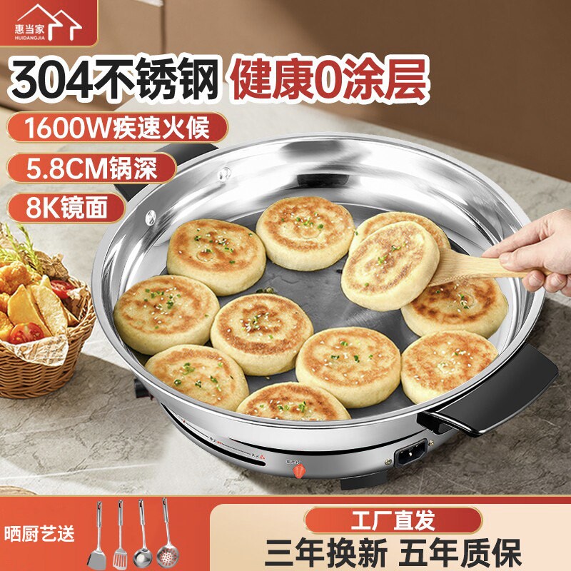惠当家电煎锅家用烙饼加深304不