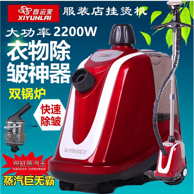 喜运来蒸汽挂烫机服装店商用大功
