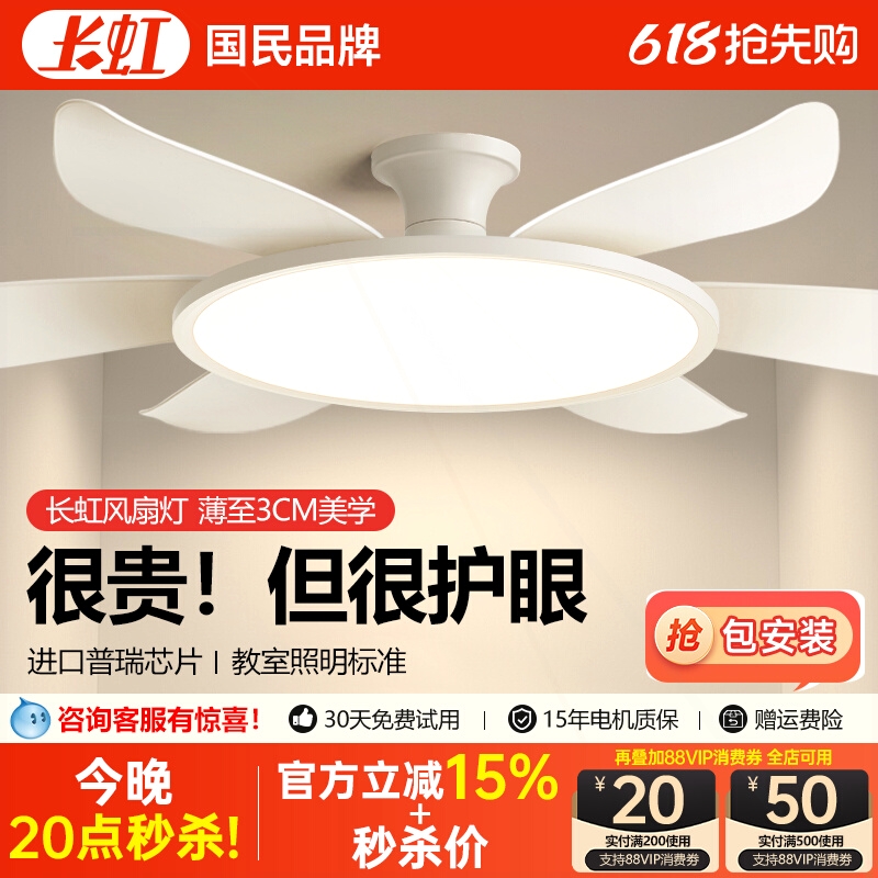 长虹风扇灯2025年新款吸顶护眼客式六叶超薄电吊扇灯厅专用餐厅美