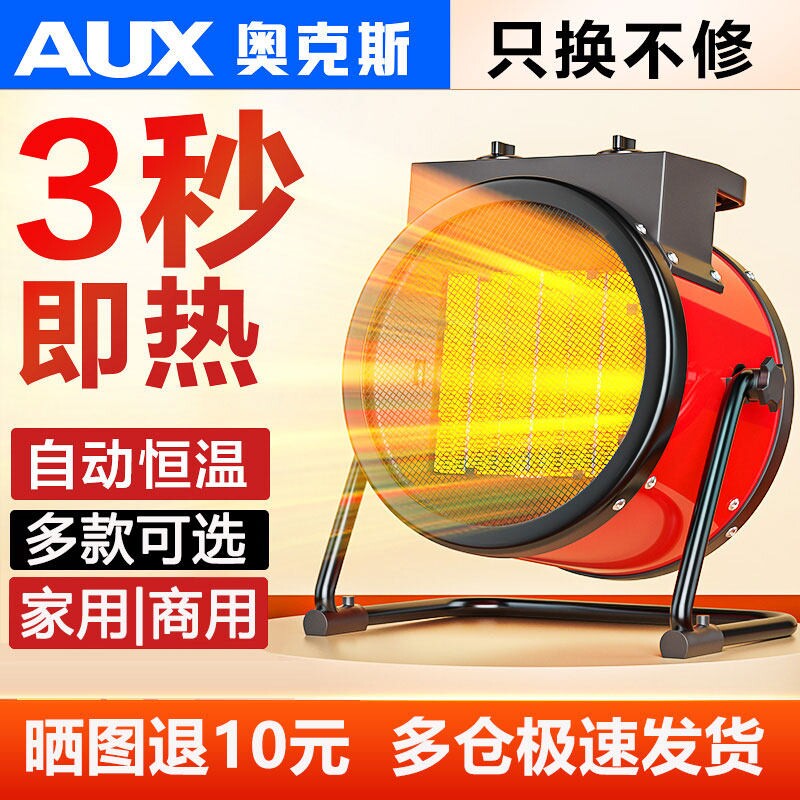 奥克斯工业暖风机取暖器家用全屋气室内大型速热3000W小钢炮电暖