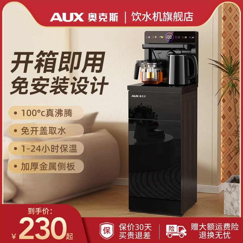 奥克斯茶吧机家用下置水桶全自动