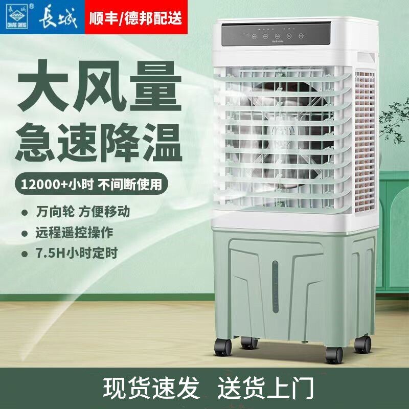 长城水冷空调扇家用工业冷风机商