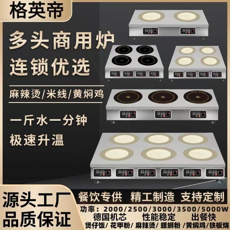 商用多头电磁炉3500w大功率电陶