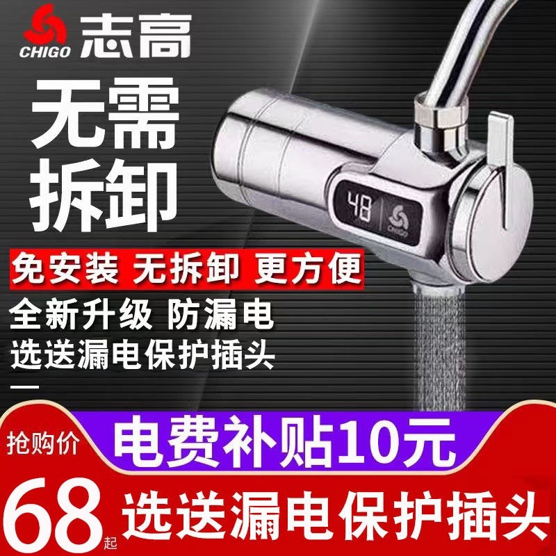 志高接驳式电热水龙头家用快速热房宝加热器热水器过自来水小型厨,家装主材,厨房龙头,淘宝优惠券,粉丝福利购,淘宝优惠卷