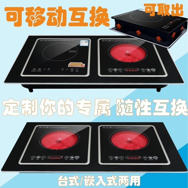 台嵌入式电磁炉双灶组合一体可拆双头分离式互换电陶炉双炉镶嵌式