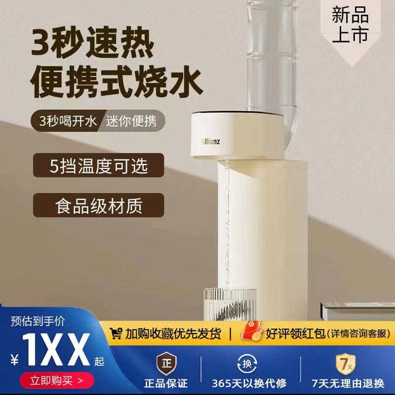 安联即热式饮水机台式小型热水