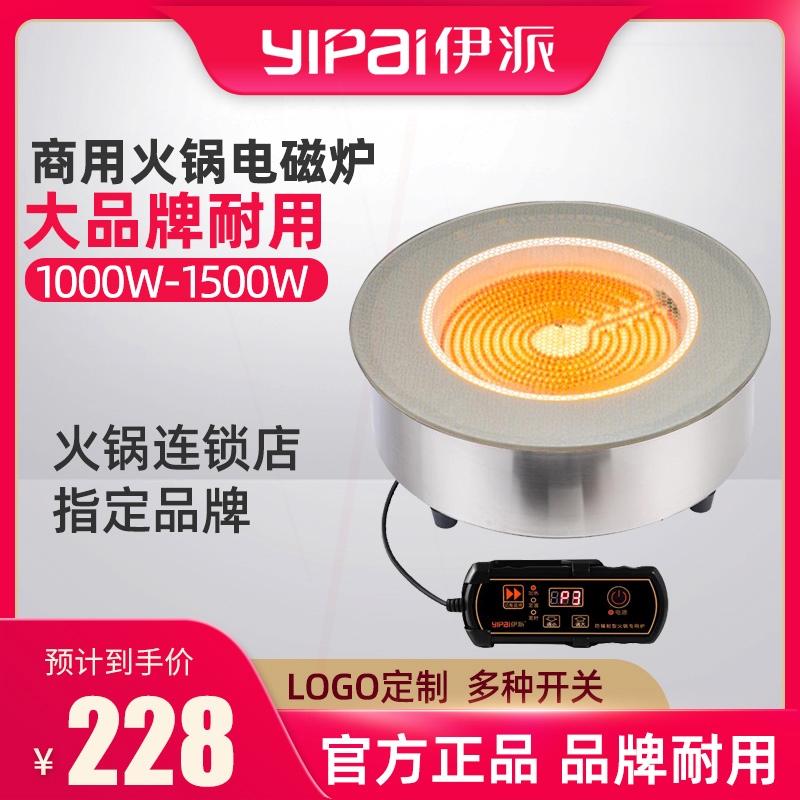 伊派商用火锅电陶炉嵌入式线控圆
