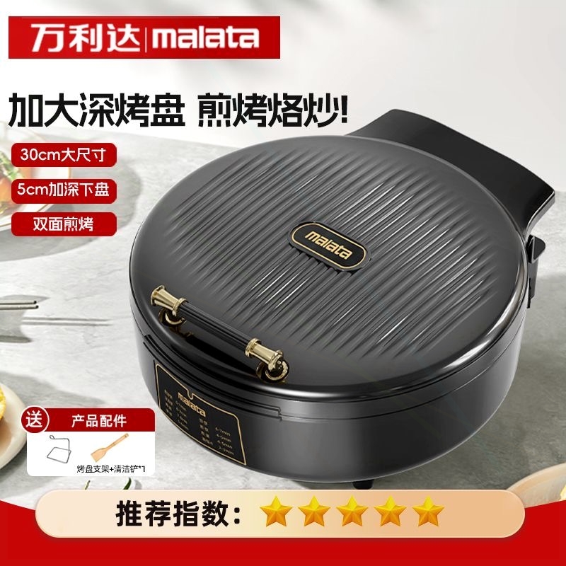 万利达加深电饼铛家用双面加热薄
