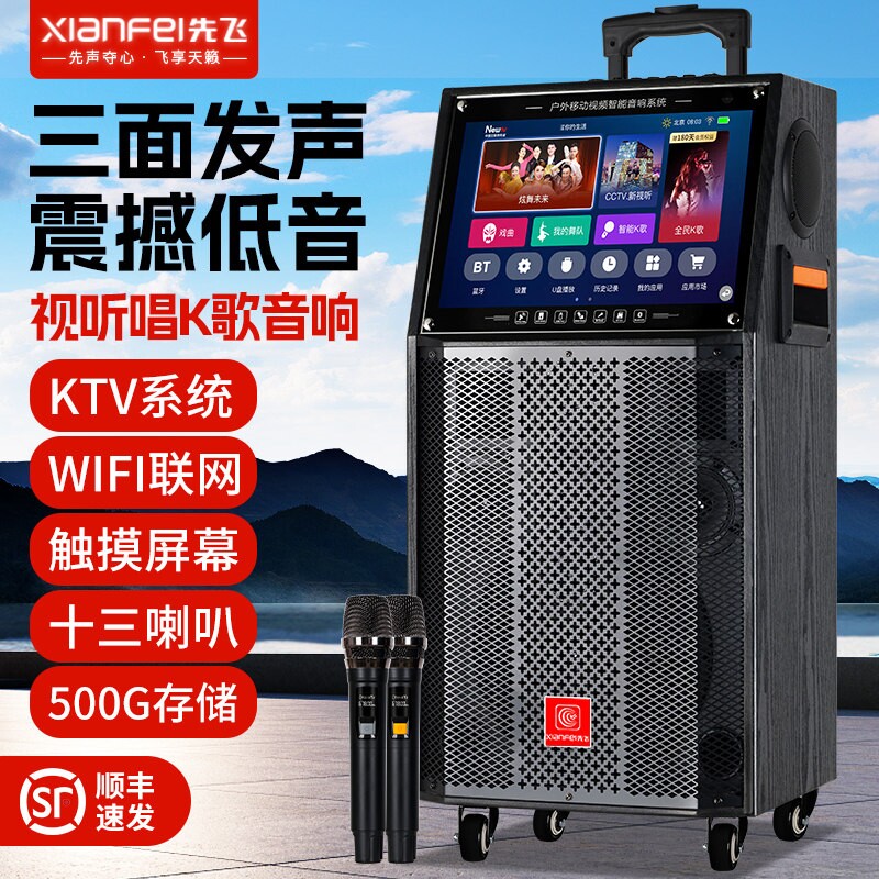 先飞唱K歌音响户外广场舞音箱带OK点歌一体机显示屏家庭KTV卡拉