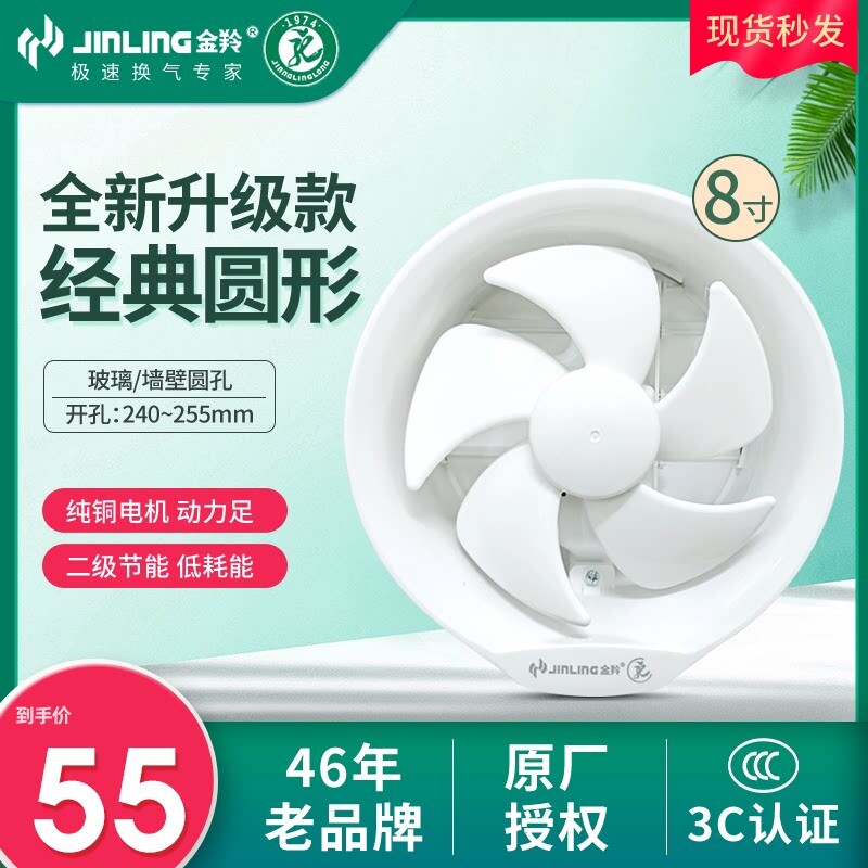 金羚8寸圆形排气扇卫生间家用厨