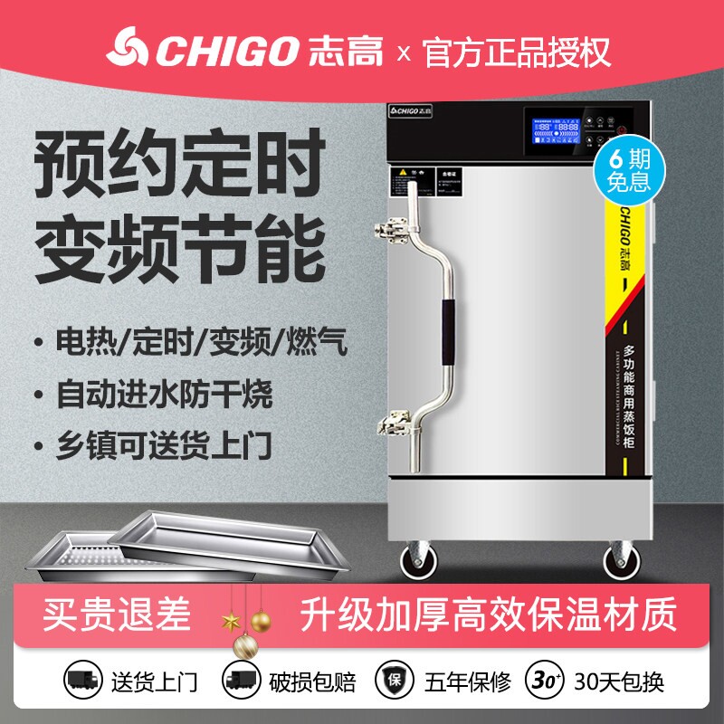 志高蒸饭柜商用厨房食堂蒸包子机