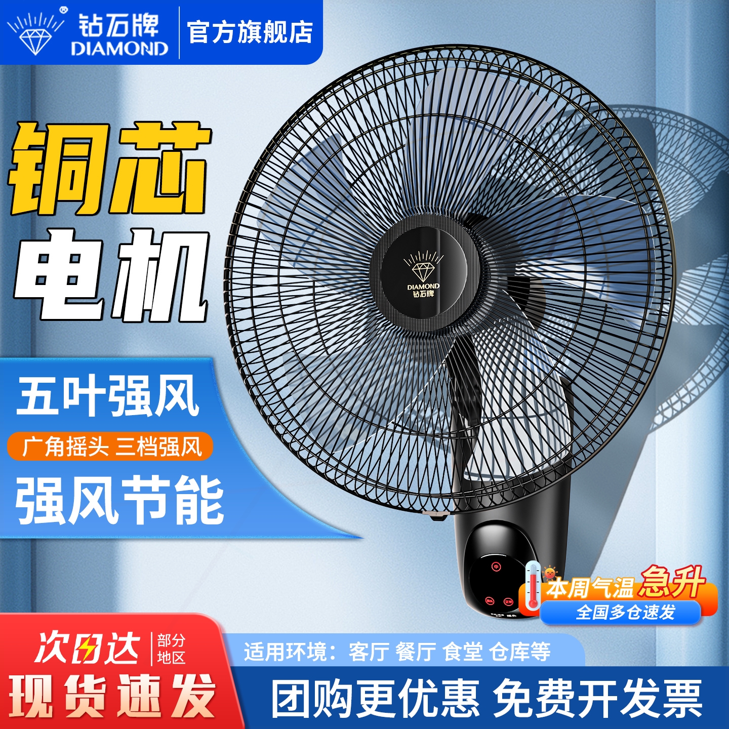 钻石牌壁扇壁挂式家用墙壁摇头工