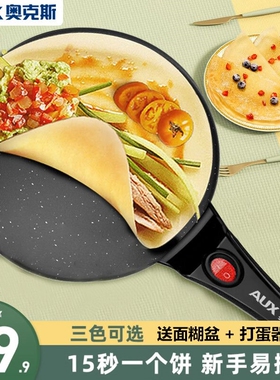 奥克斯薄饼机春饼机春卷皮家用煎