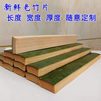 新鲜竹片楠竹片竹条鸟笼竹片无结