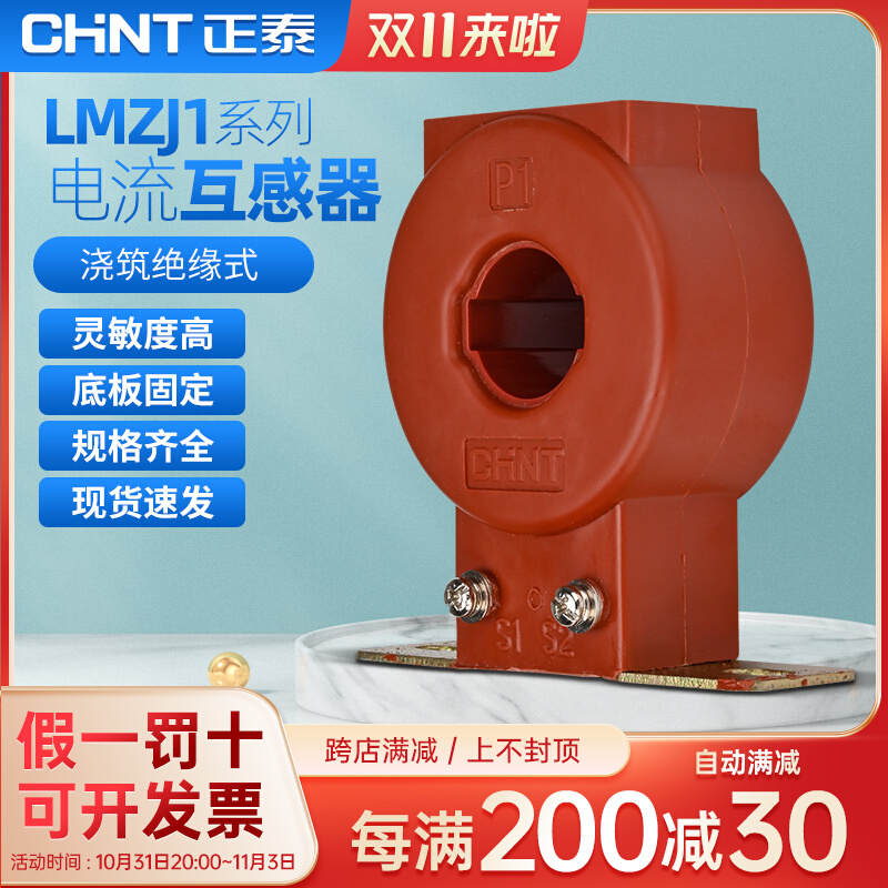 正泰电流互感器LMZJ1-0.5级 30 100/150/200/300/800/5A 互感器