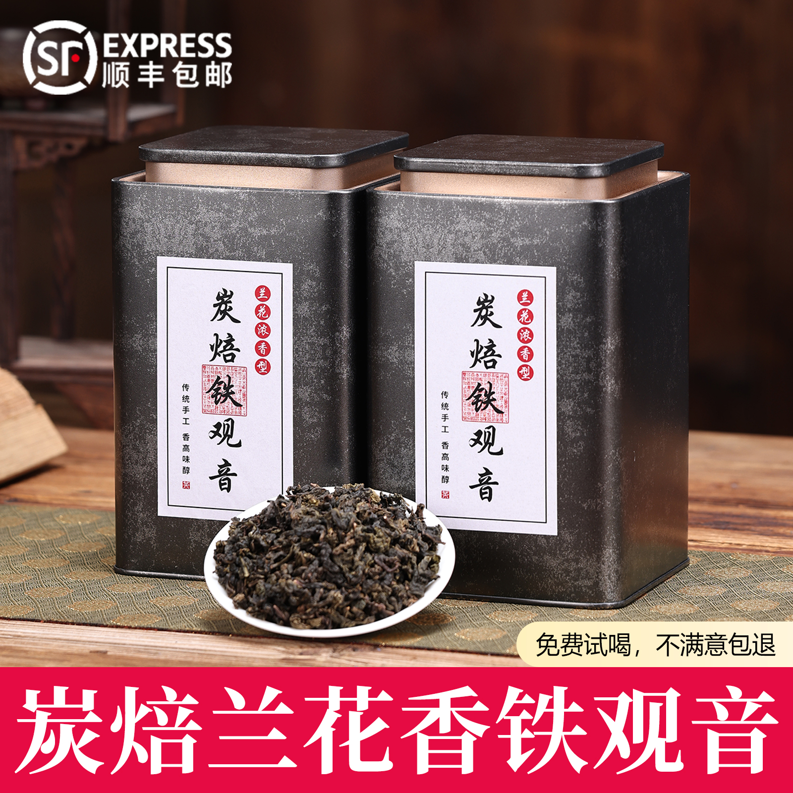 正宗安溪铁观音2025新茶炭焙浓香型碳培铁观音熟茶碳焙乌龙茶叶