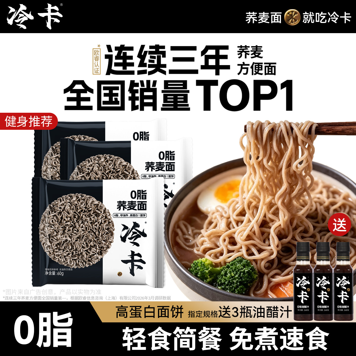 冷卡0脂荞麦面非油炸面饼泡面拌面面条方便面速食粗粮轻食健身餐