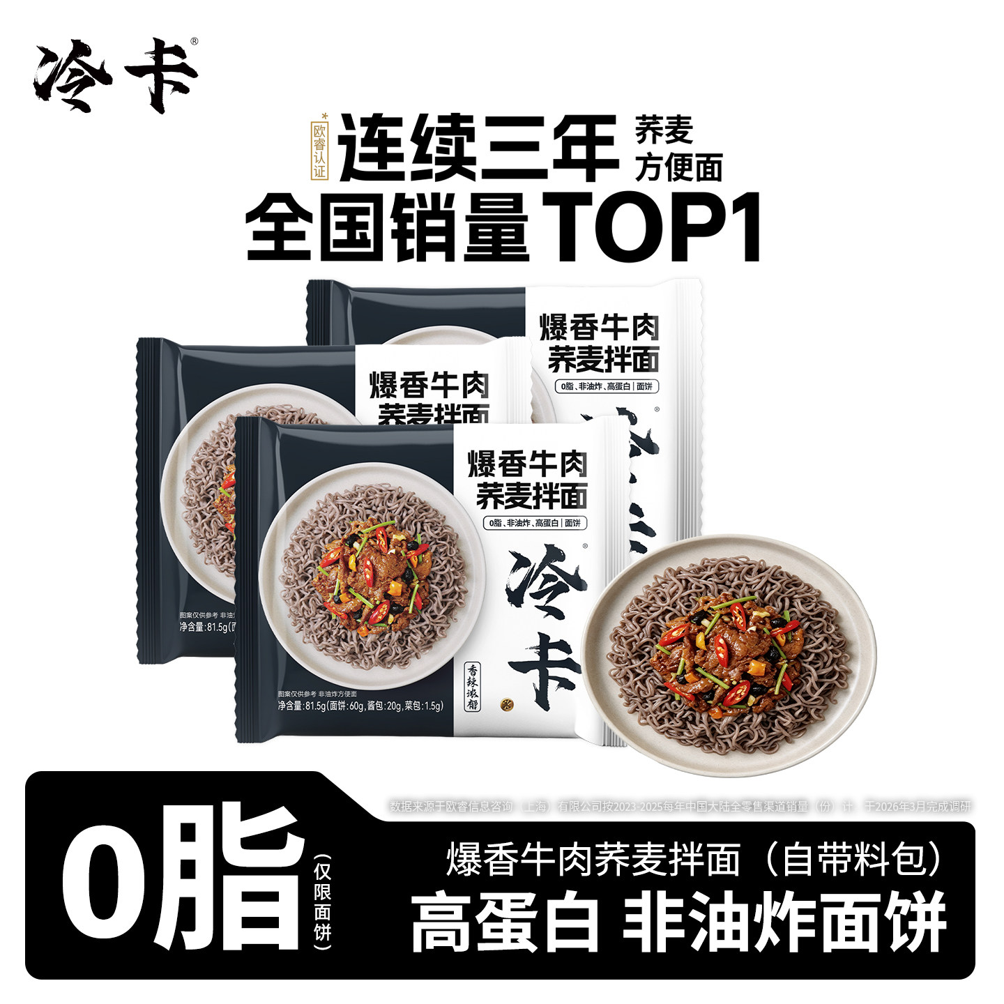 【冷卡商超同款】冷卡爆香牛肉荞麦方便面面饼速食免煮荞麦面宿舍