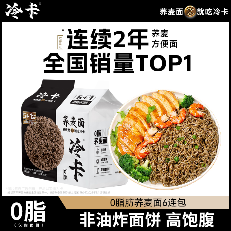 荞麦面方便面减0脂肪无蔗糖