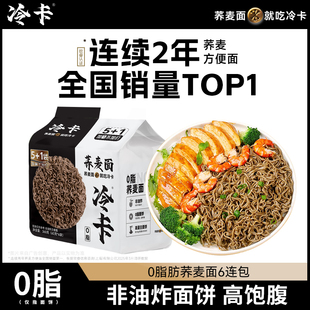 代餐主食泡面条免煮拌面整箱 荞麦面方便面六包装 冷卡商超同款