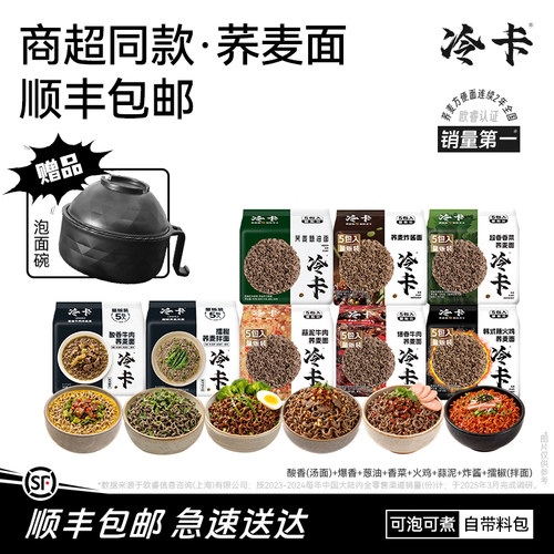 【送泡面碗 商超同款】冷卡0脂荞麦方便面饼非油炸拌面泡面条速食